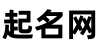 荣浚好名网